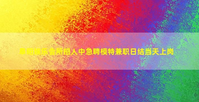 梅州KTV招聘